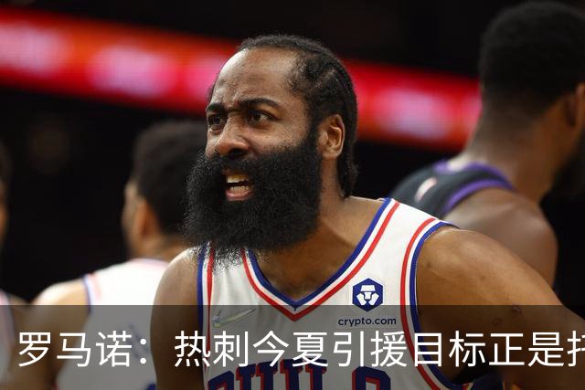 罗马诺：热刺今夏引援目标正是托纳利，预估转会总价约1亿欧元